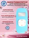 Электростимулятор MedLar Pelvifine KM516B
