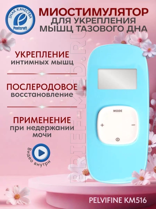 Электростимулятор MedLar Pelvifine KM516B