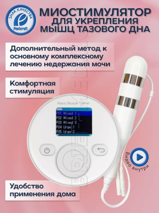 Pelvifine KM510 - электромиостимулятор мышц тазового дна (белый)