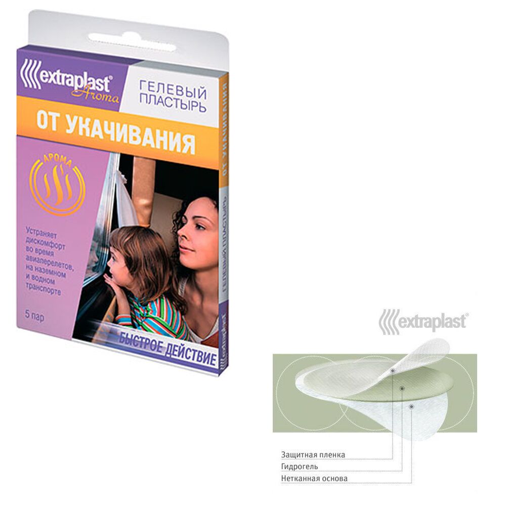 пластырь от укачивания для детей. пластырь extraplast. пластырь от укачивания для детей. Extraplast от укачивания. пластырь экстрапласт от укачивания.
