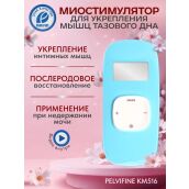 Электростимулятор MedLar Pelvifine KM516B