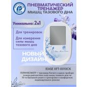 Пневматический тренажер мышц таза Shenzhen iEase XFT-0010