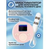 Pelvifine KM510 - электромиостимулятор мышц тазового дна (розовый)