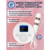 Pelvifine KM510 - электромиостимулятор мышц тазового дна (белый)